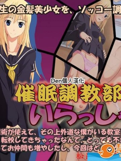 [ゴールデンフィーバー][催眠教部へいらっしゃい!] 的封面