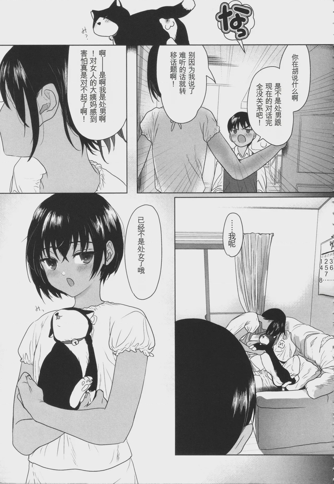 第1话，第 14 頁