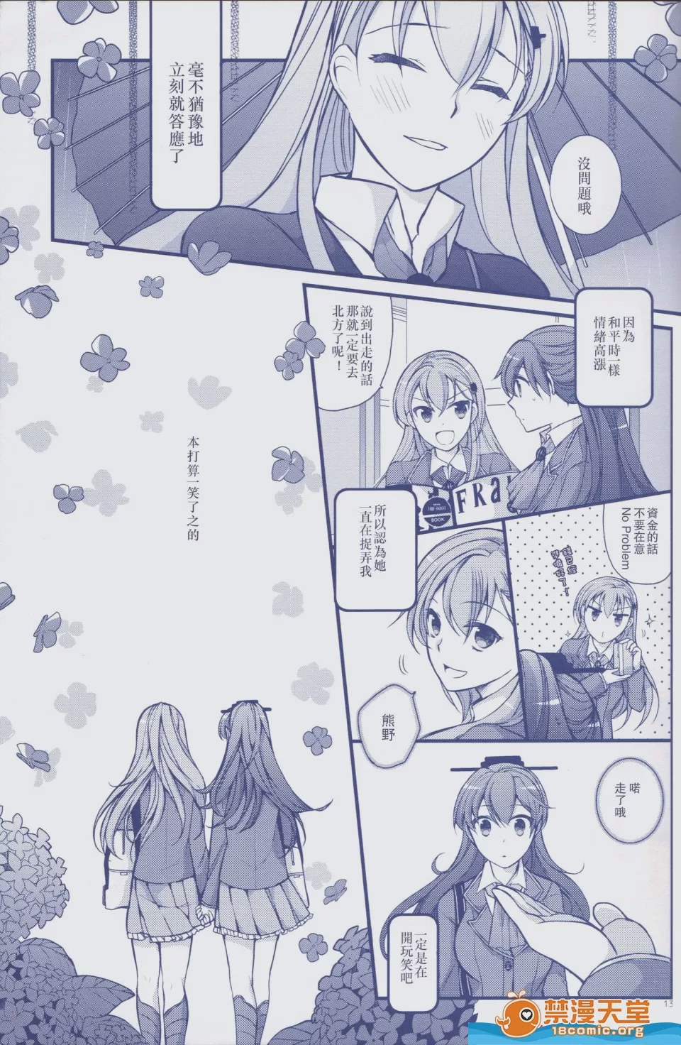 第1话, page 14