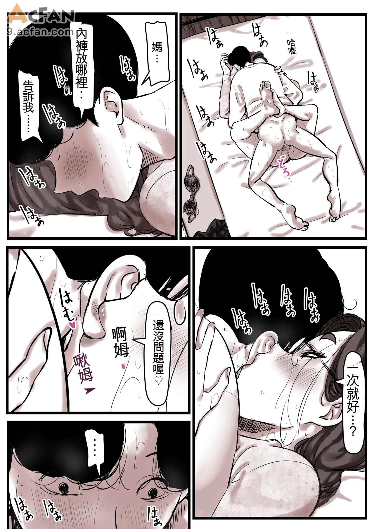 1母と堕ちていく_part_13、31 ページ