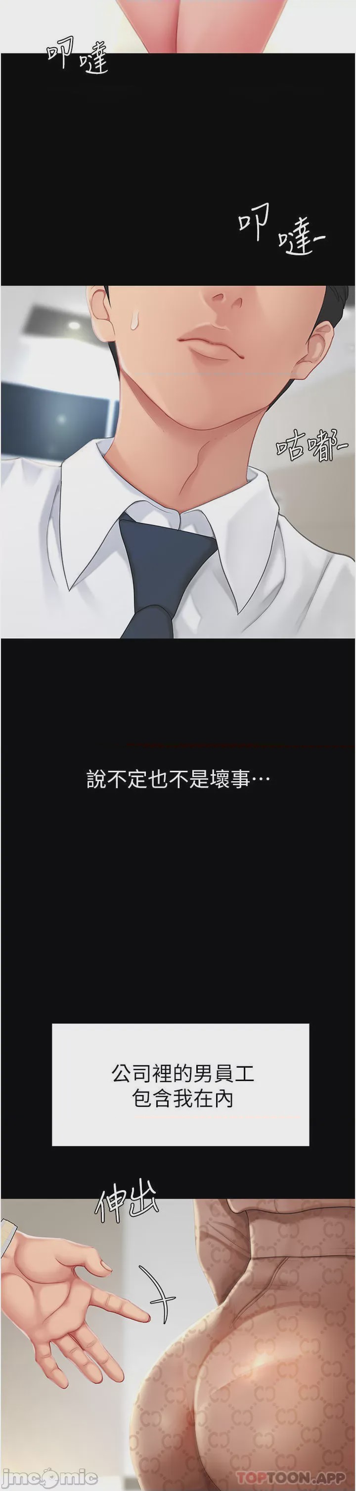 第1话 第1話 - 奮不顧身全力調教!, страница 29