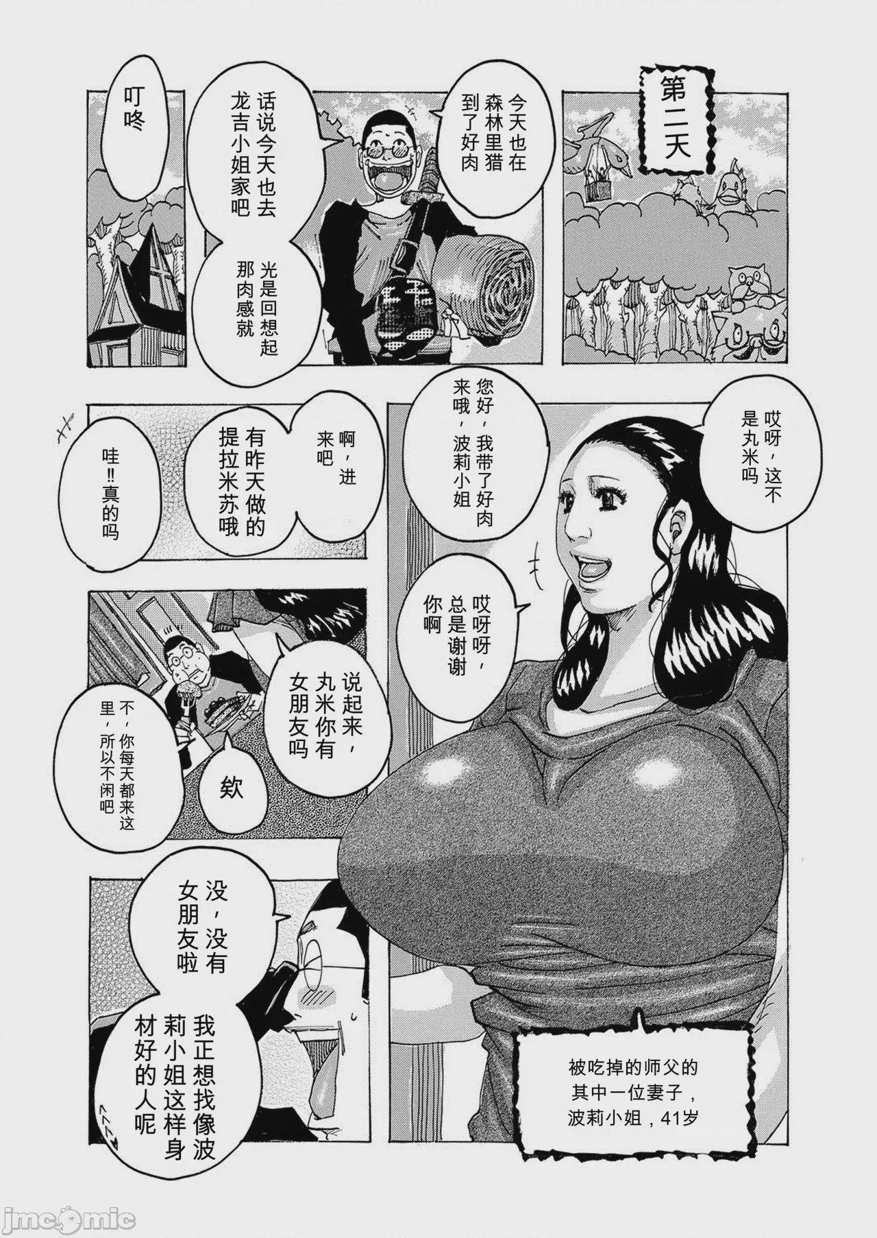 第1话, страница 187