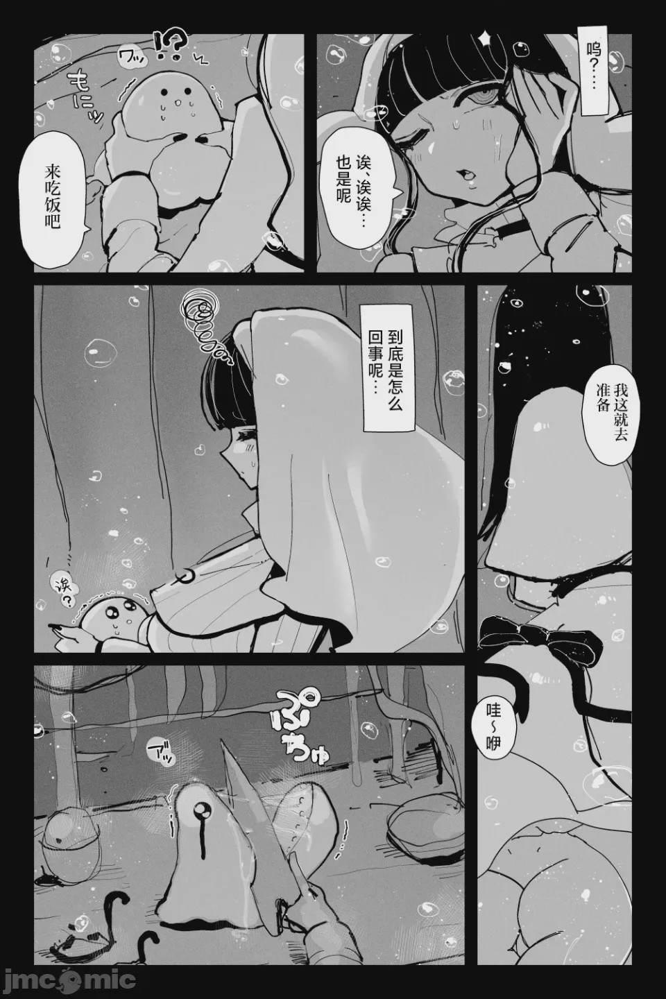 第1话, หน้า 10