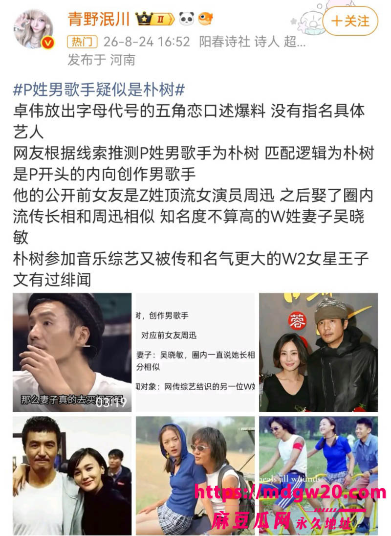 狗仔卓伟直播爆连环瓜 男歌手朴树五角恋 综艺期间出轨王子文 全网吃瓜眼花缭乱