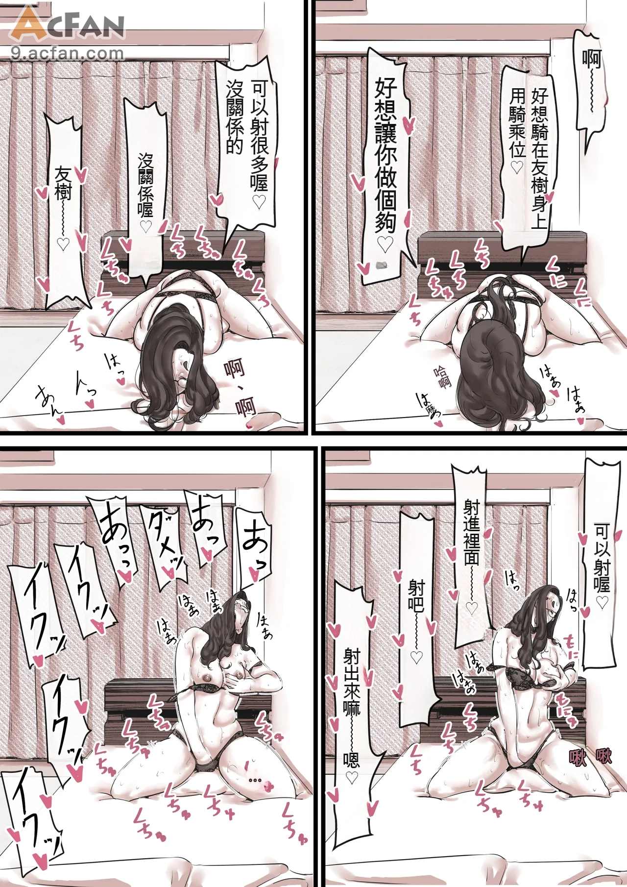 1母と堕ちていく_part_13, страница 12
