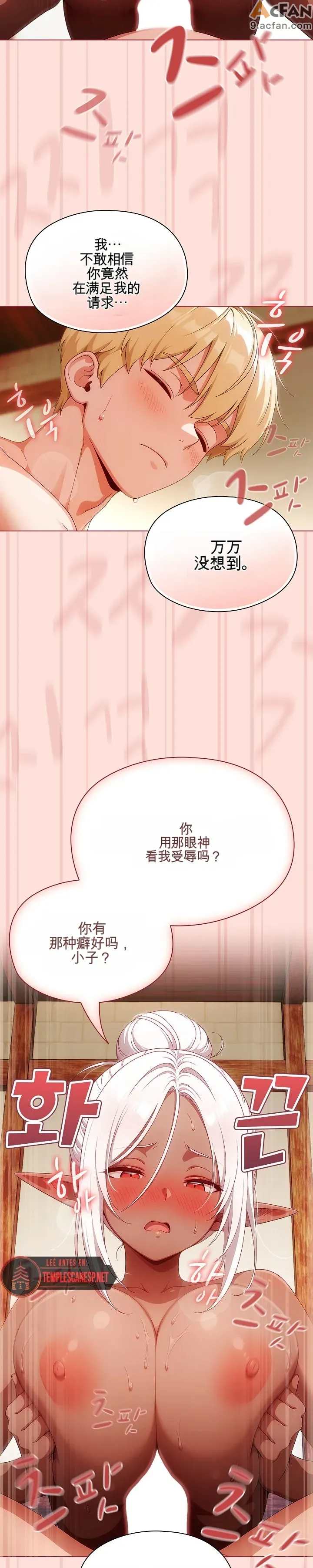 她假裝自己是黑暗精靈！_1-6話, หน้า 35