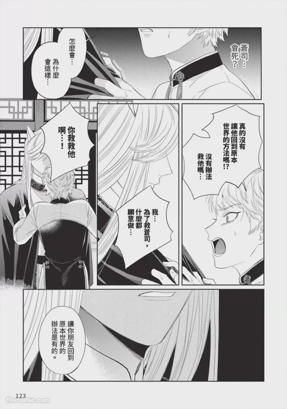 第1话, страница 124