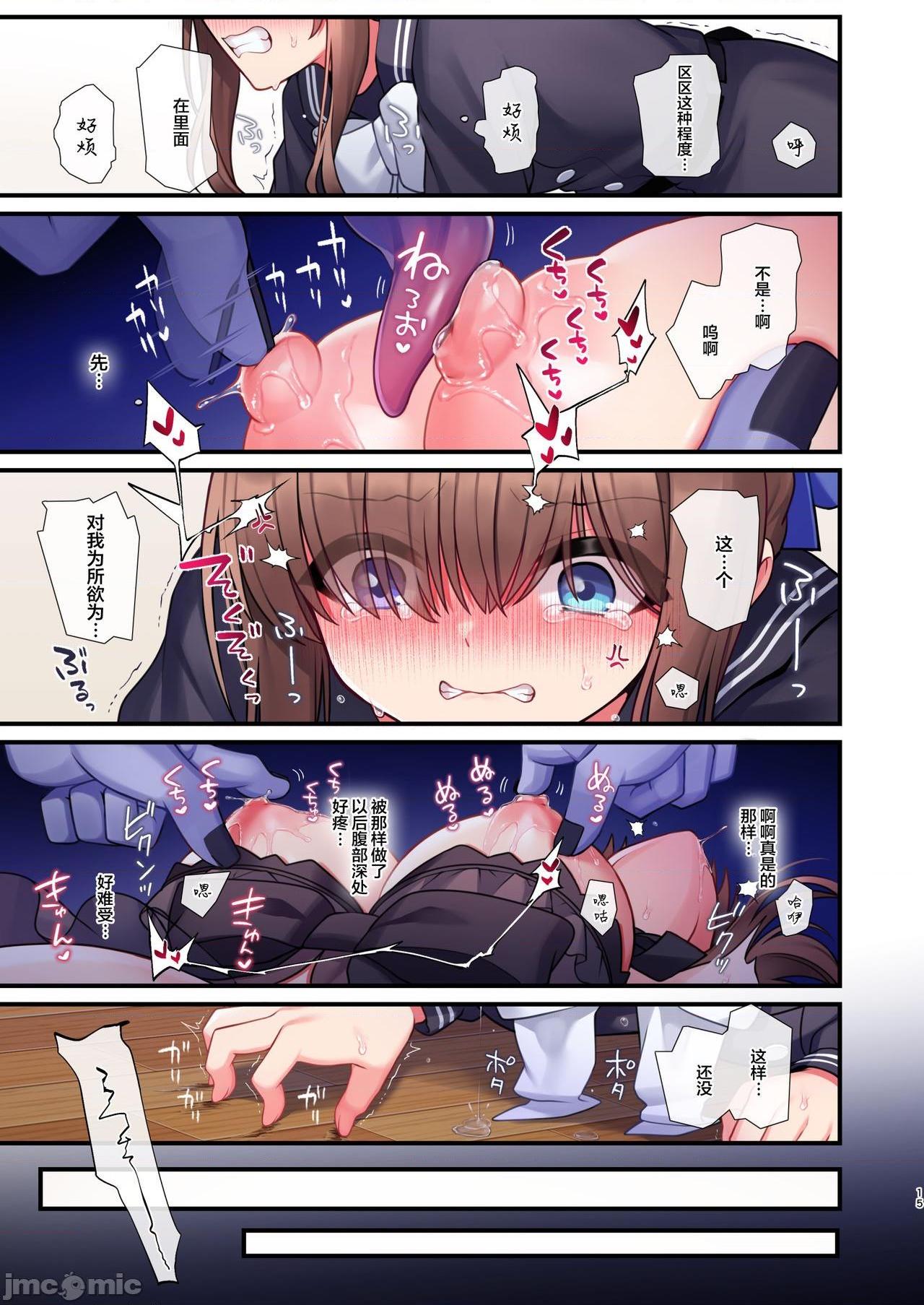 [白杨汉化组] [矢印キー (星名めいと)] 淫魔達の遊戯 ～イったら終わりの一週間～ [中国翻訳], страница 15