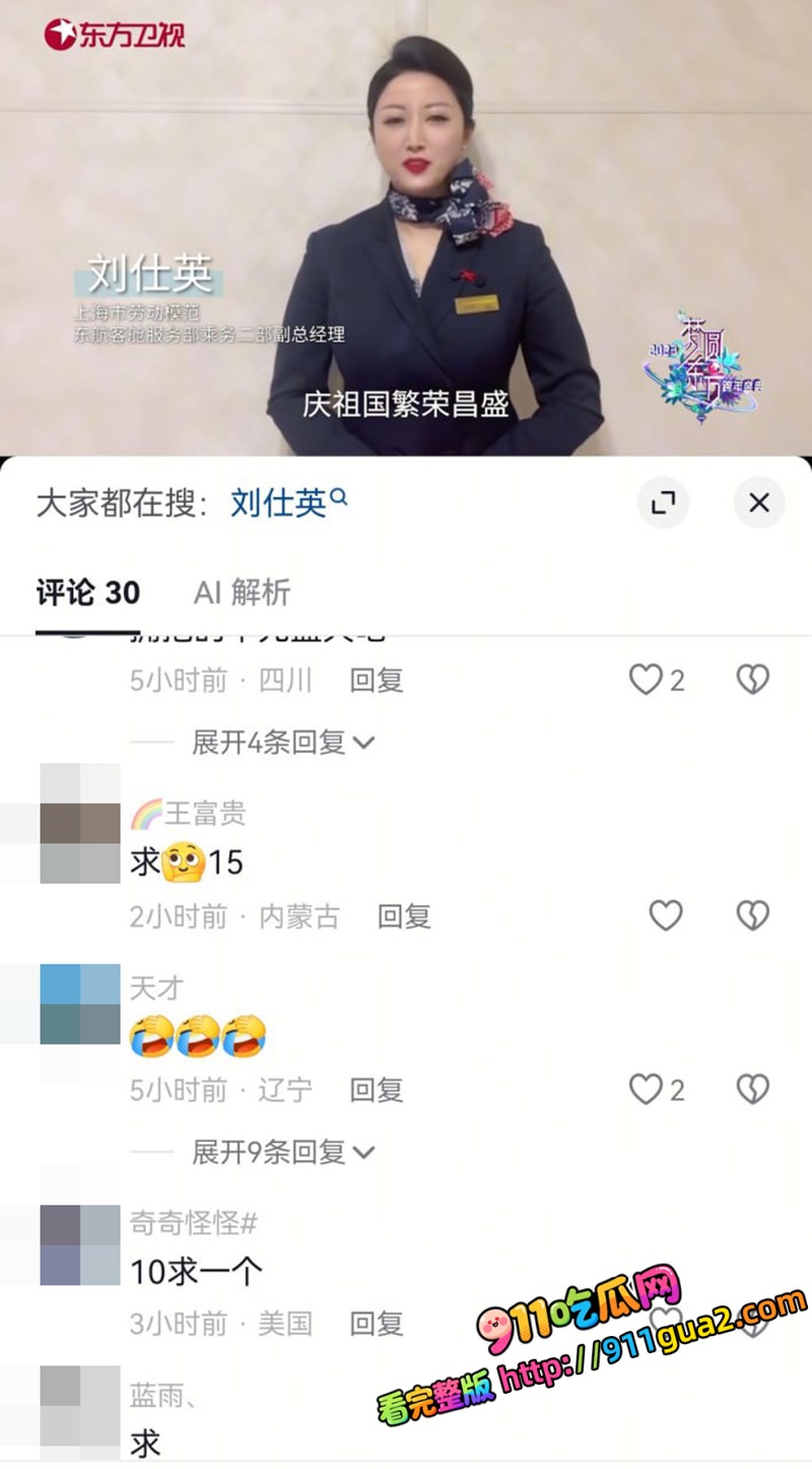 东航劳模乘务长 庄莉颖 被曝不雅视频 照片7