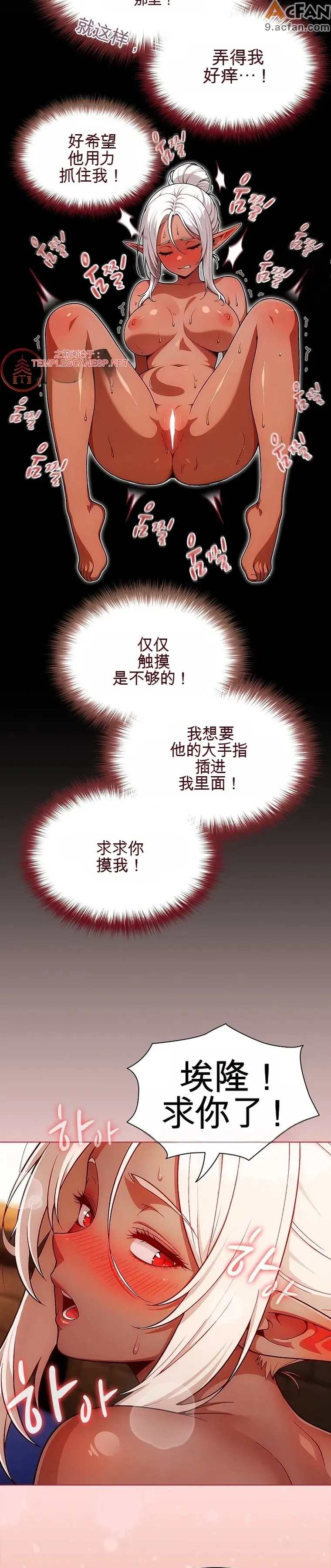 她假裝自己是黑暗精靈！_1-6話, หน้า 107