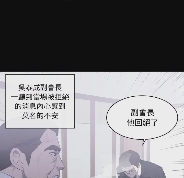 第1话 豪門千金的男人 第1話, страница 33