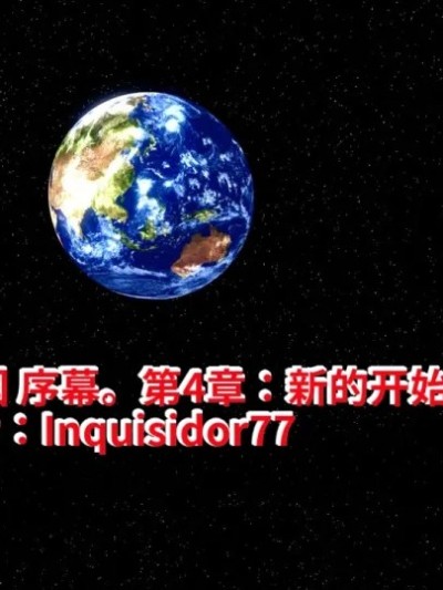 [Inquisidor77]_Xaygerian_Empire_Season_0_Final._Chapter_4_A_new_beginning-ai翻译 포스터