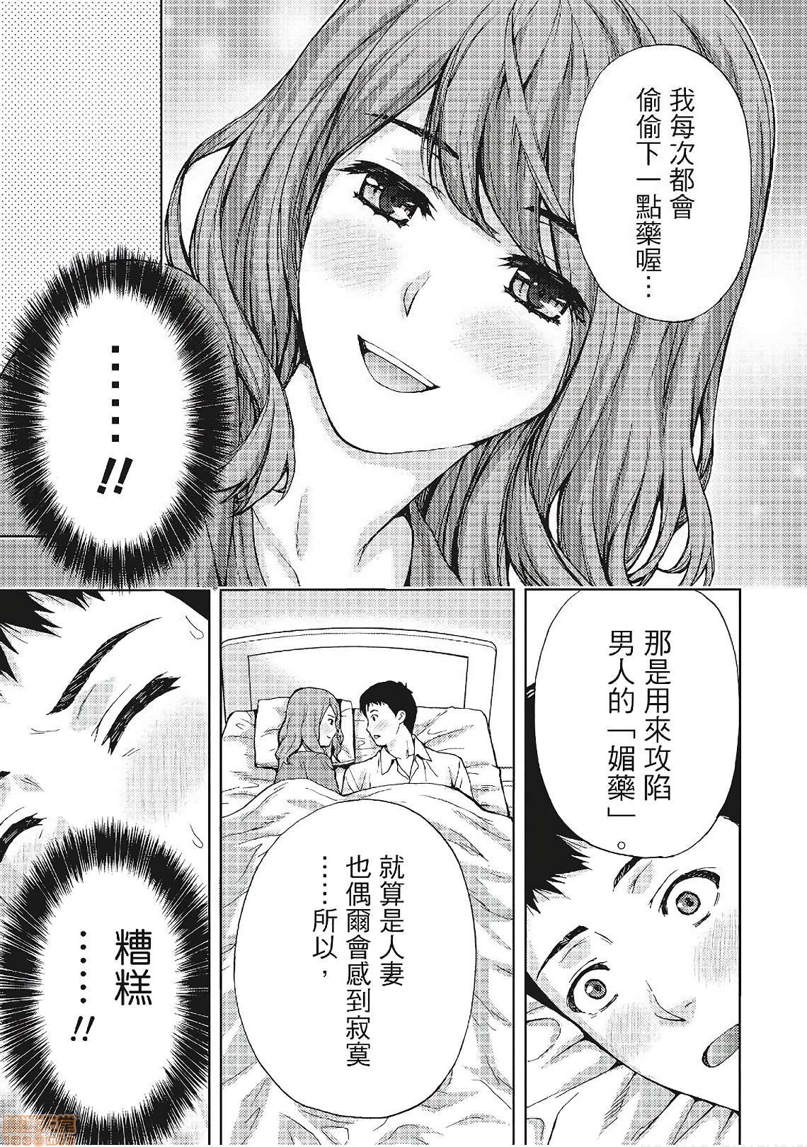 [東タイラ] 昼下がり、妻の事情。| 人妻們的那些不可告人之, страница 43