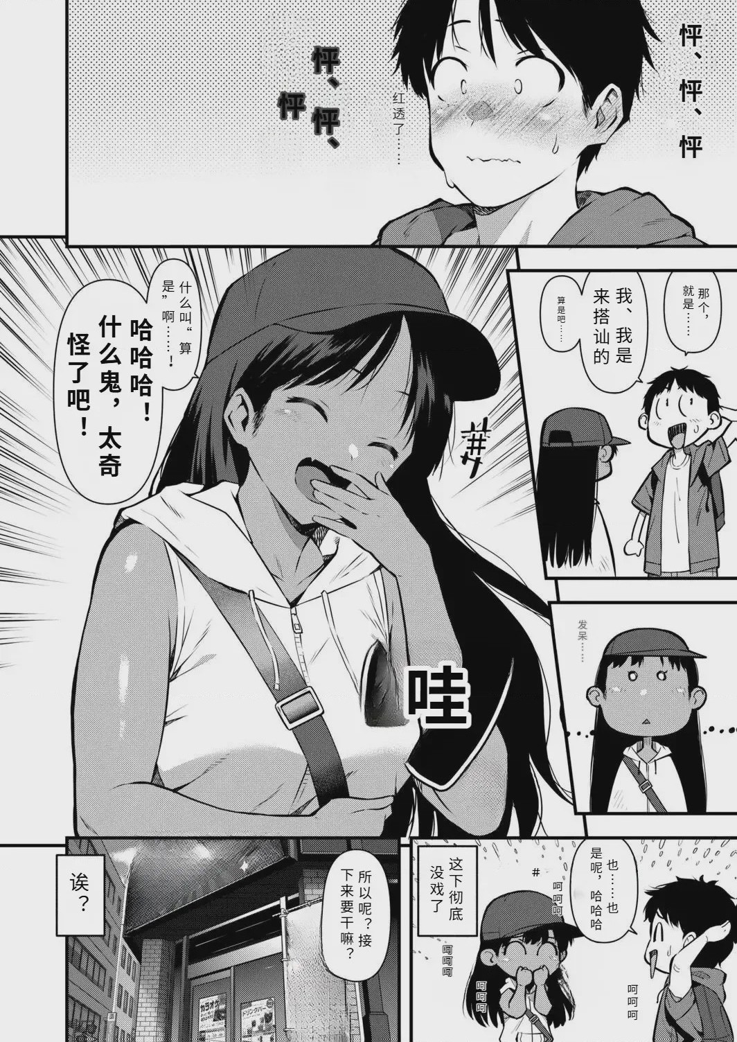 第1话，第 4 頁