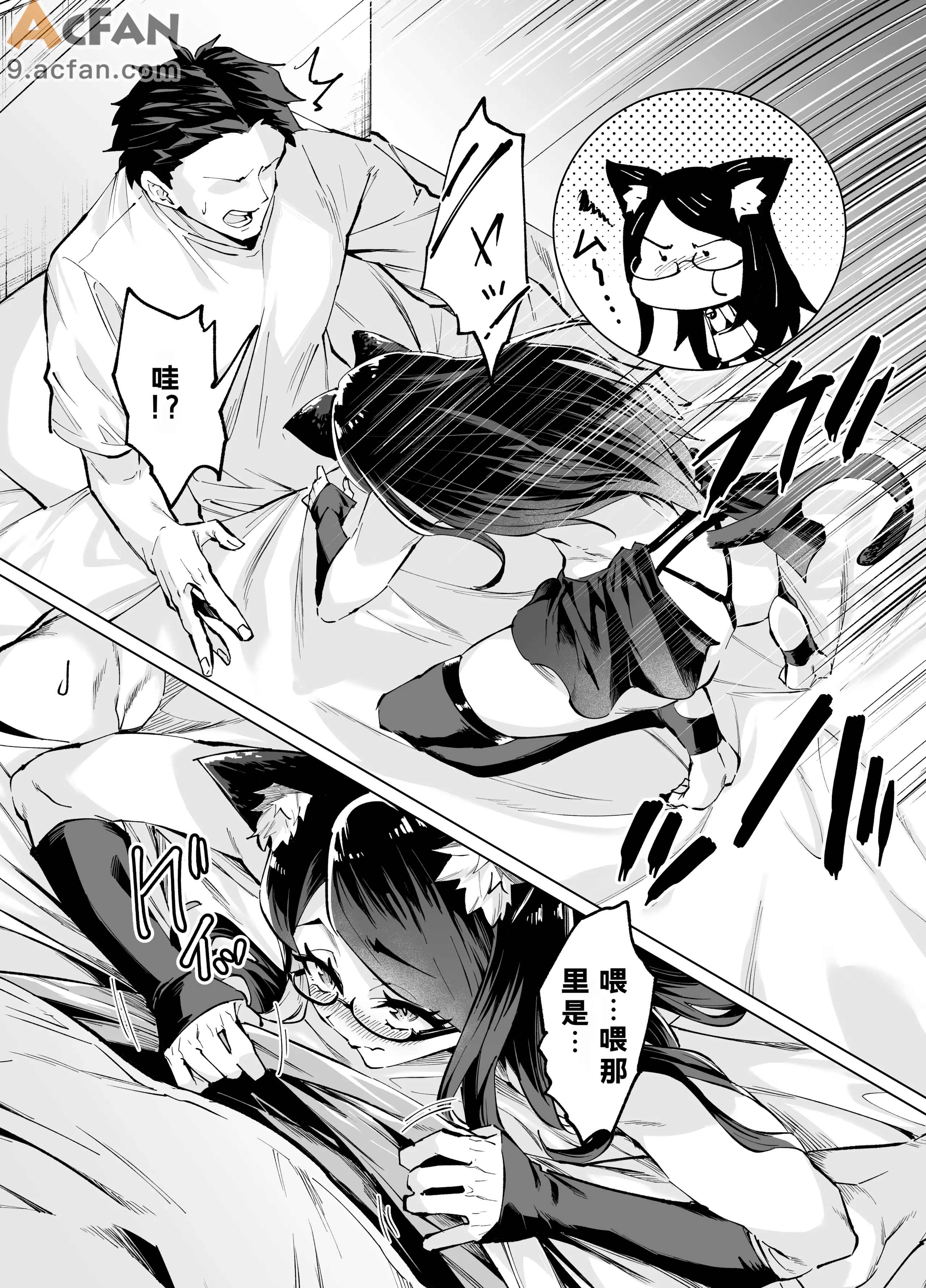 今夜のクロは甘えん坊, 페이지 7