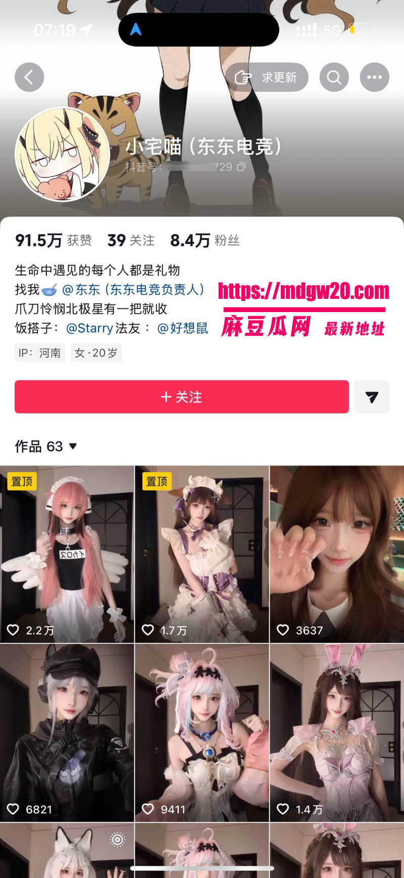 抖音东东电竞人气女陪玩GM小宅喵后续 背地里是金主的肉便器 视频女主被验证实锤