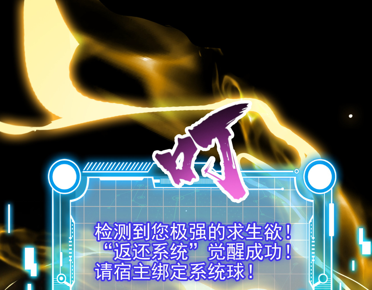 第1话 开局榨干？万倍返还！, 페이지 76