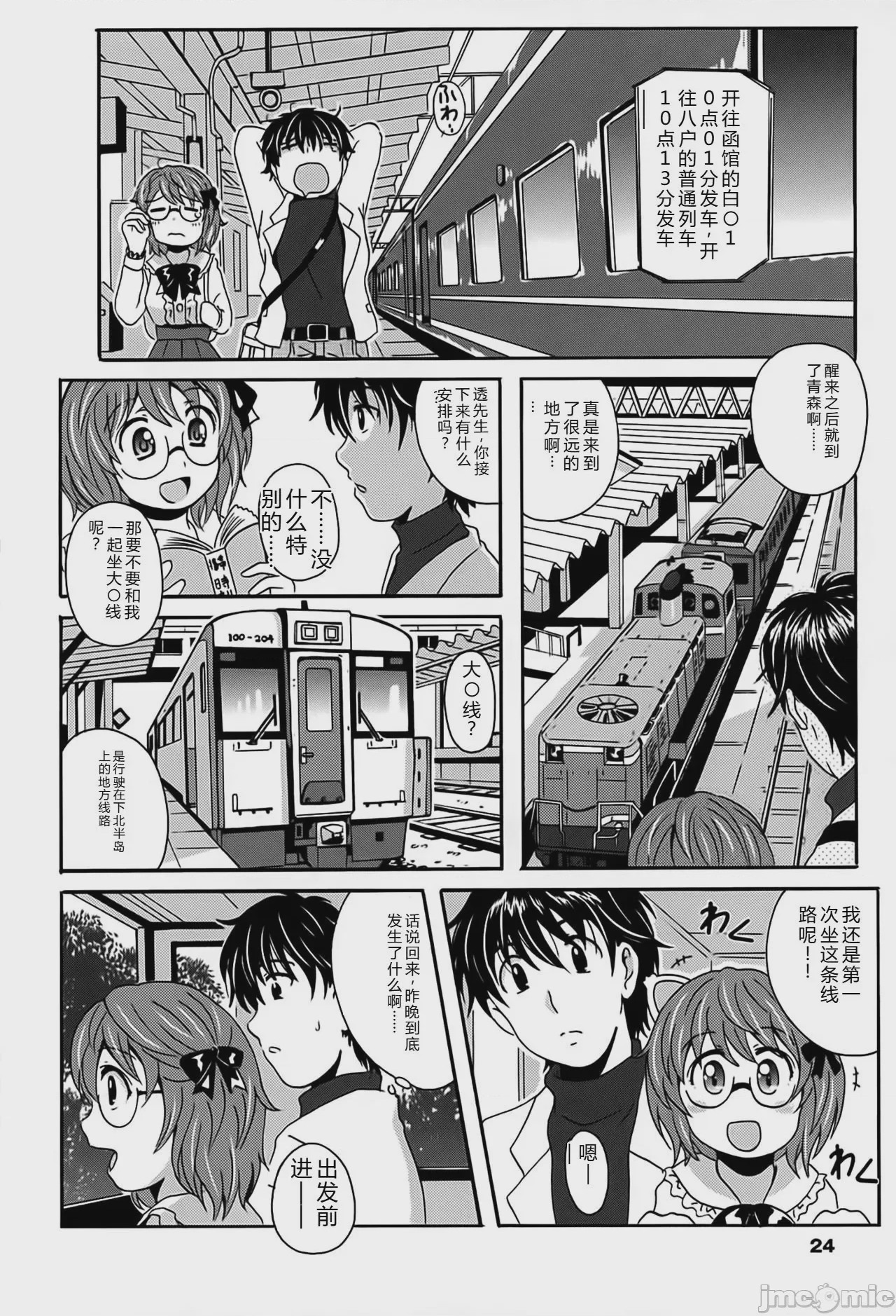 第1话, page 24