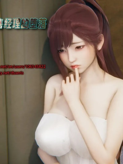 Плакат для [Dsxeris]TOP1女销售经理的堕落04