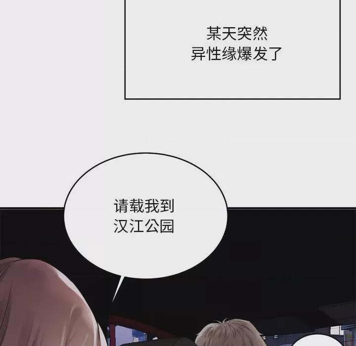 好运出租车 第1话, страница 121