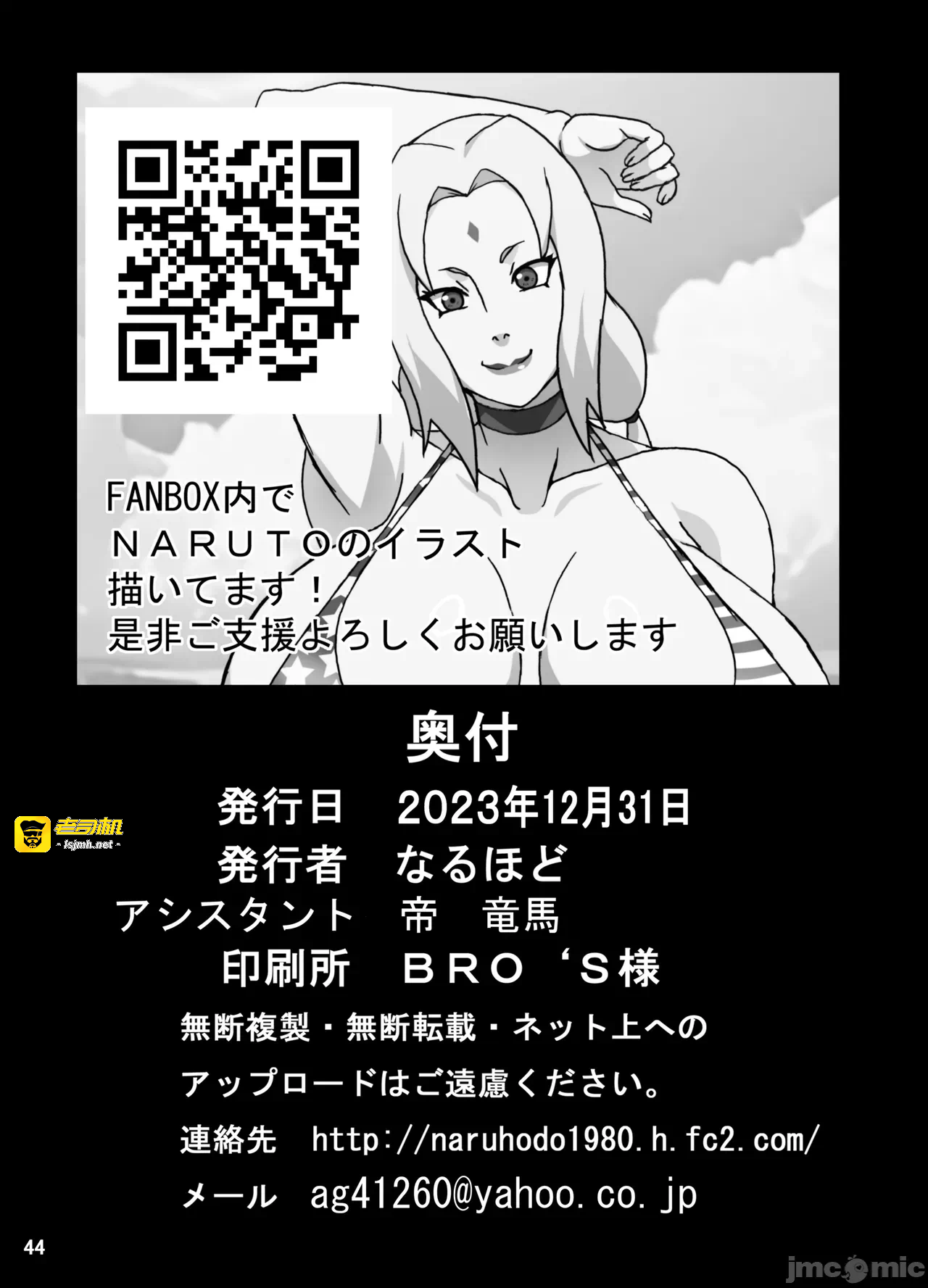 第一话, pahina 45