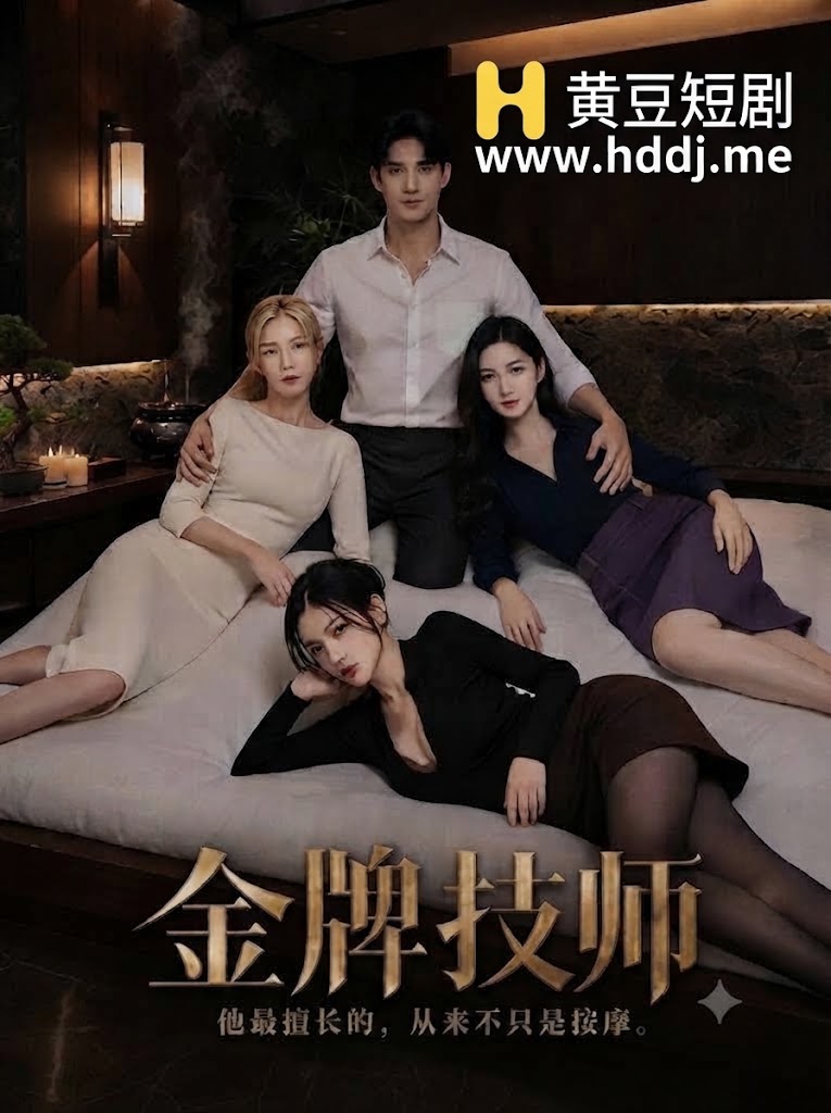 金牌技师
