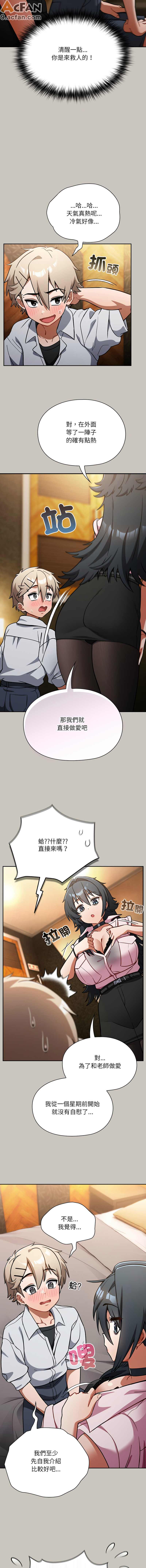 撲克臉姐姐的私訊_1-6話, page 7