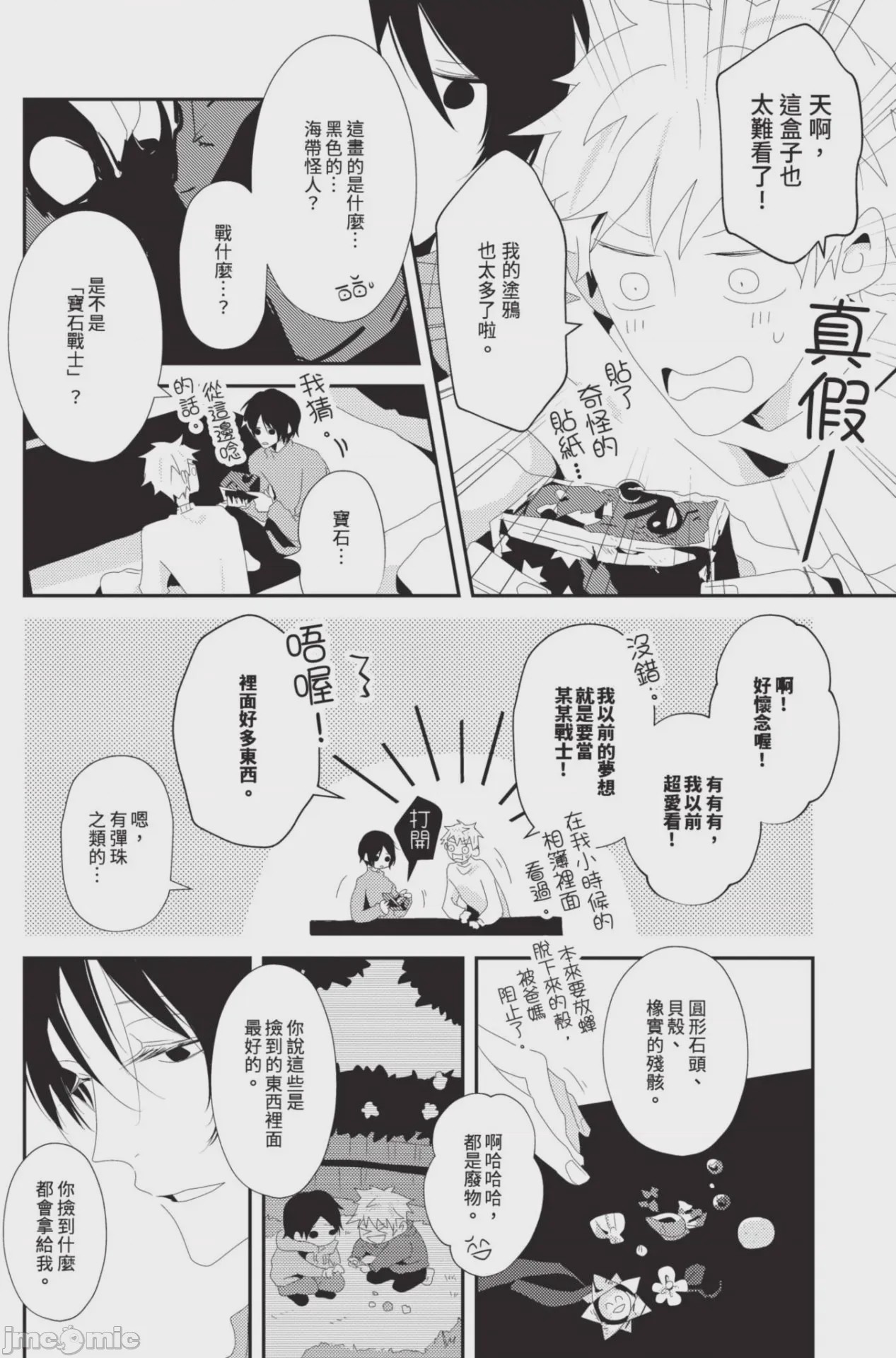 第1话，第 143 頁