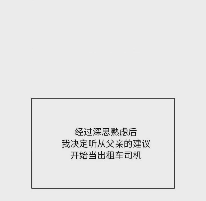 好运出租车 第1话, страница 112