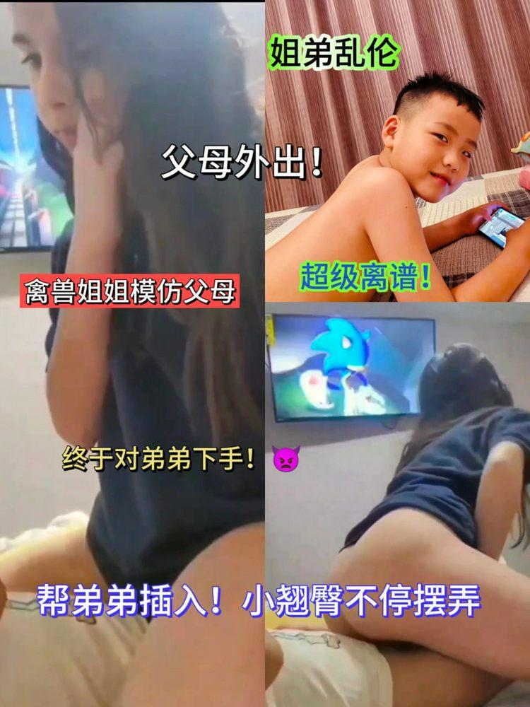 Áp phích cho 姐弟大乱伦-弟弟被玩弄