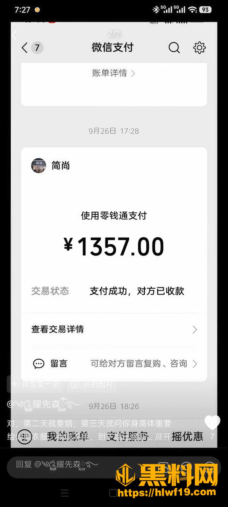简尚秋冬装连环转账内幕1