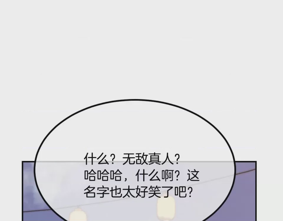第1话 第1話 最弱弟子，第 508 页