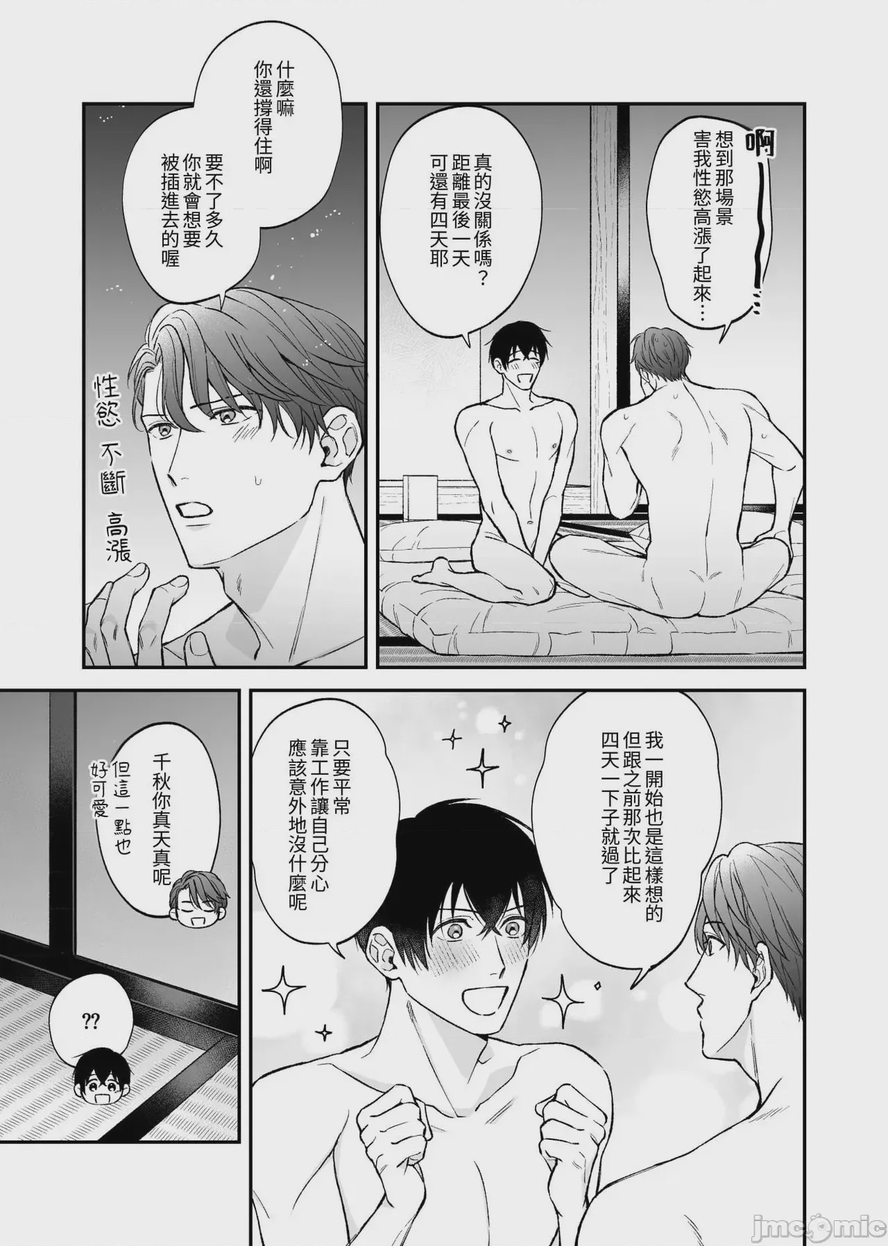 第1话，第 15 頁