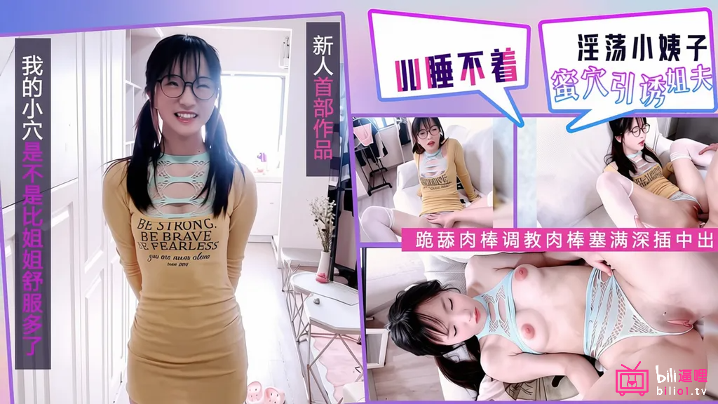 淫荡小姨子蜜穴引诱跪舔肉棒调教肉棒塞满深插中出全程骚语不断