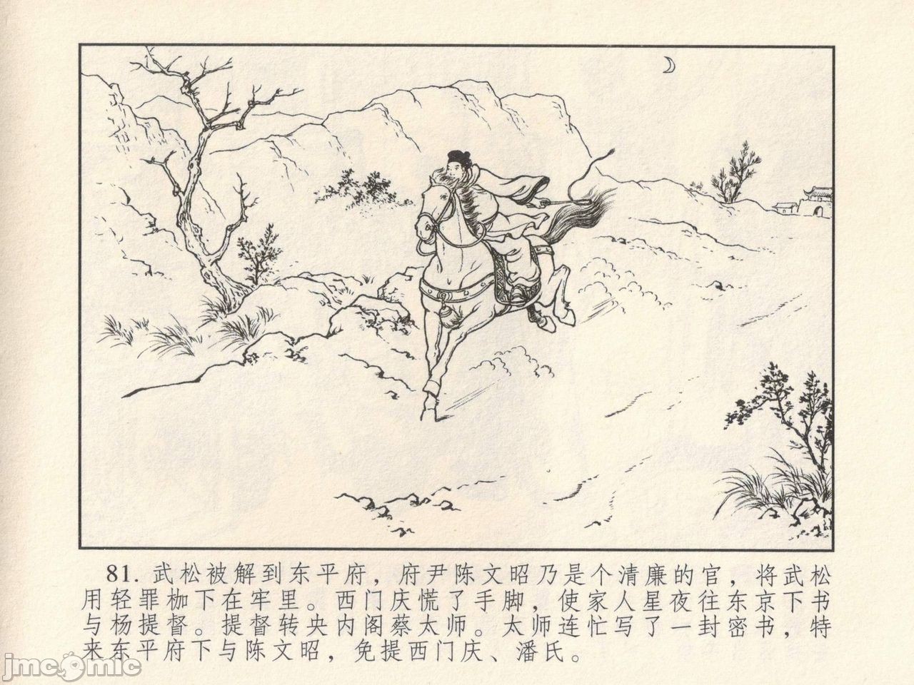 金瓶梅 第一回 潘金莲热盘西门庆, страница 85