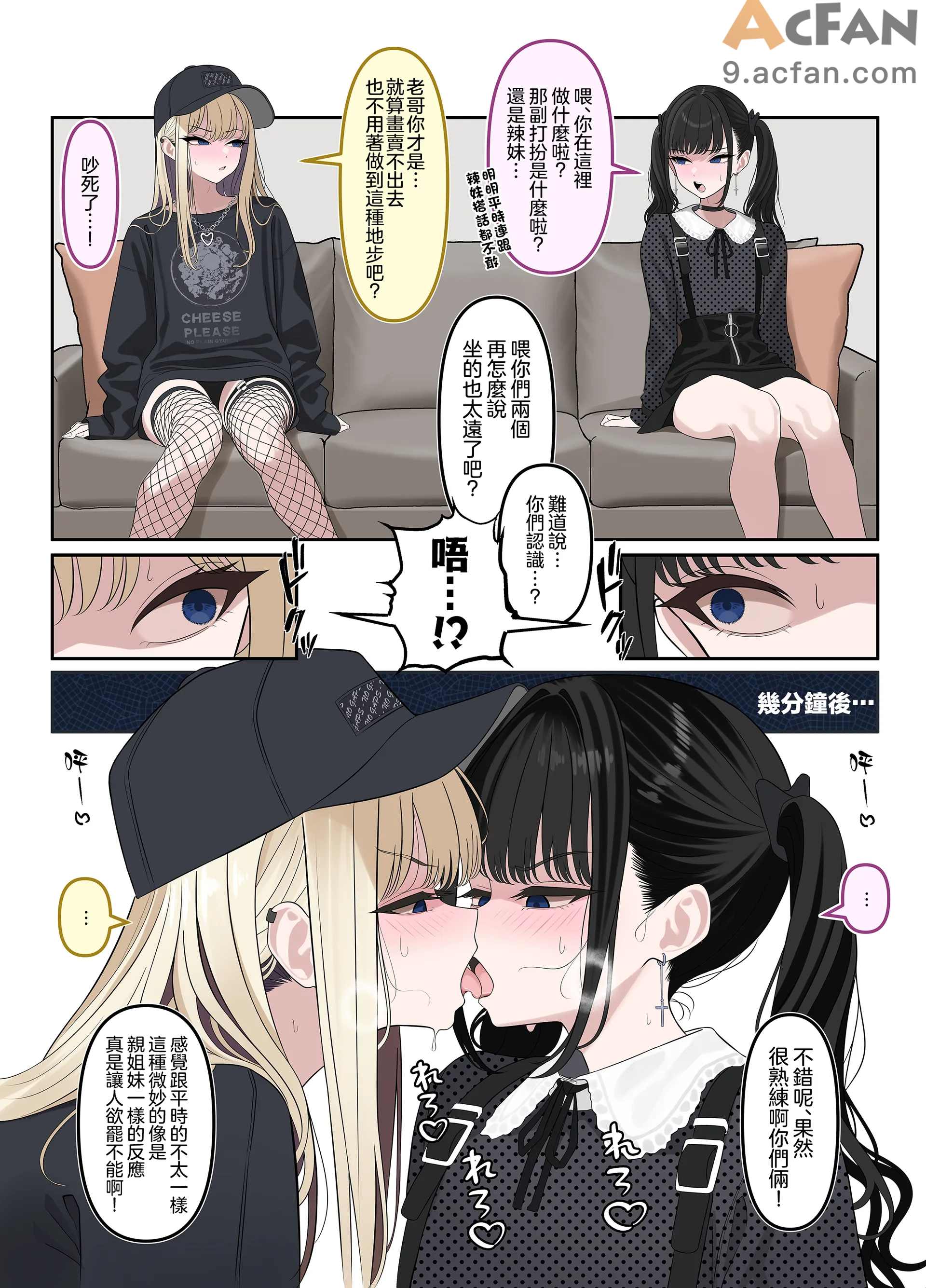 ついてるメス〜男の娘レポート〜2, หน้า 24