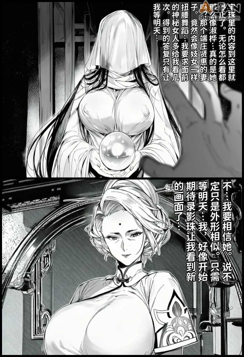 世外最强全女宗门的覆灭Ⅱ10, หน้า 37