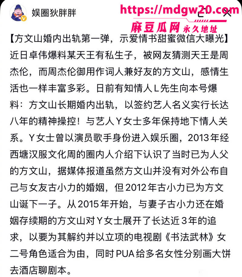 周杰伦御用作词人方文山 被爆8婚内出轨 与歌手苏思蓉长达8年的地下关系实锤