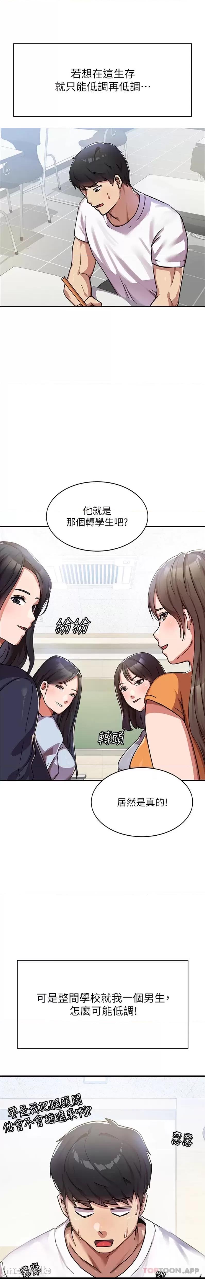 國軍女大生 第1话, страница 24
