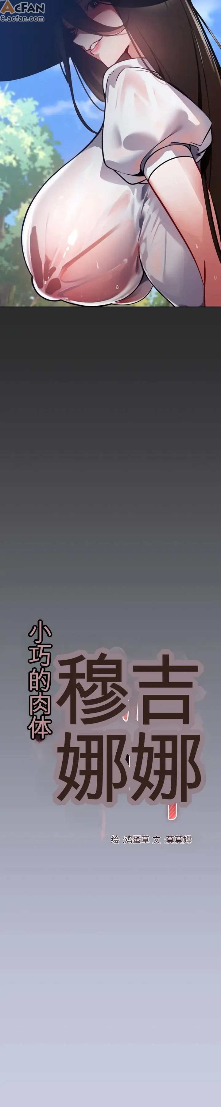 我的初戀是個鬼魂_1-6話, pahina 155