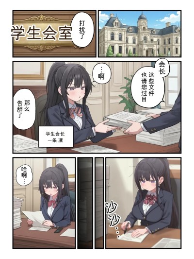 [闲的没事干AI翻译][ぱんこ] 貞操逆転した世界で ある女子校の性処理係になった件4 のポスター