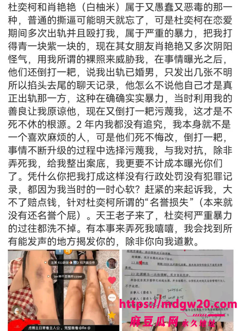 短剧演员杜奕柯被前女友实名曝光恋爱期间出轨家暴 事后直播洗白倒打一耙