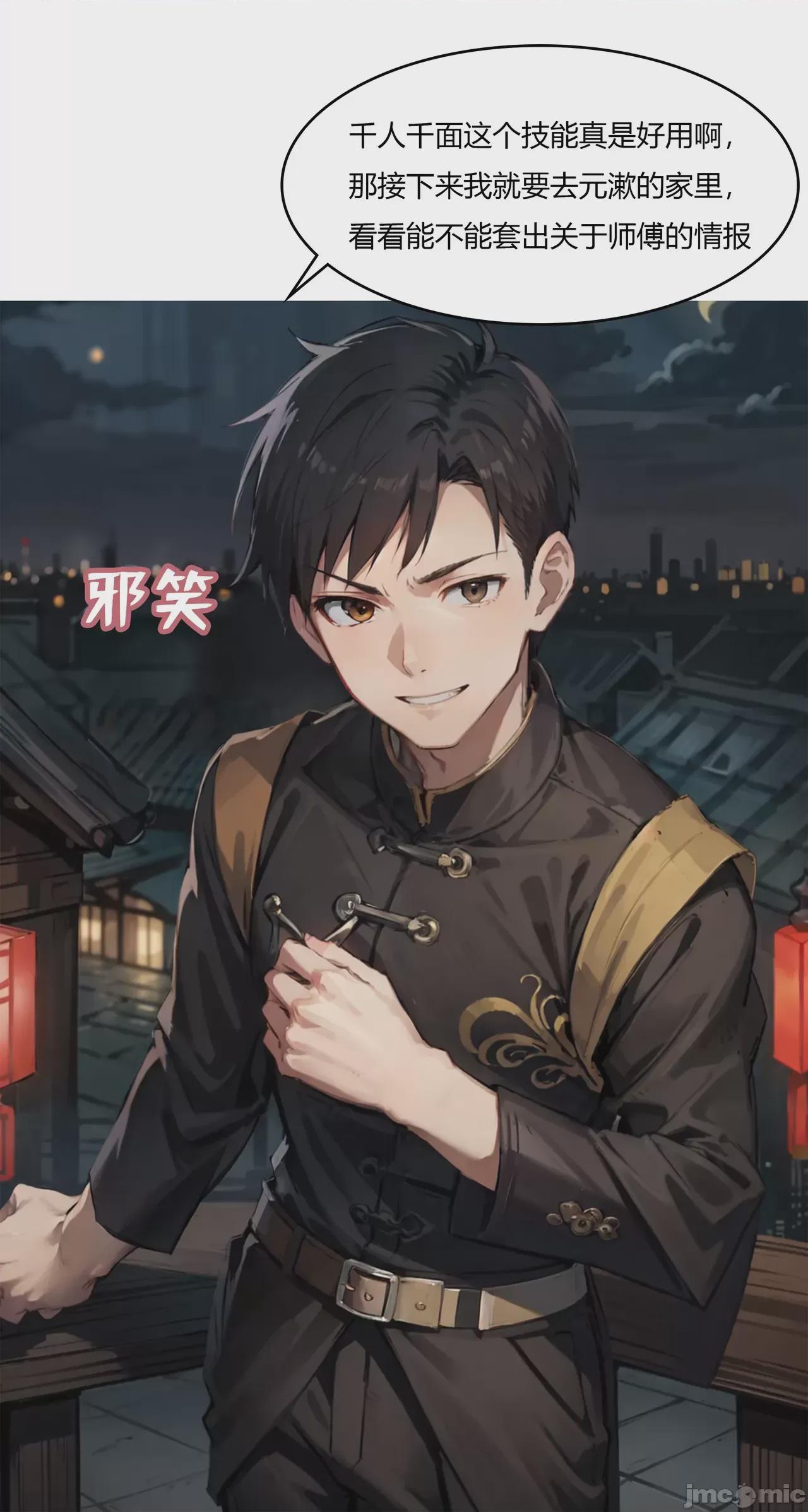 我成了合欢宗的唯一弟子（1-5） [AI Generated] 第1话, страница 200