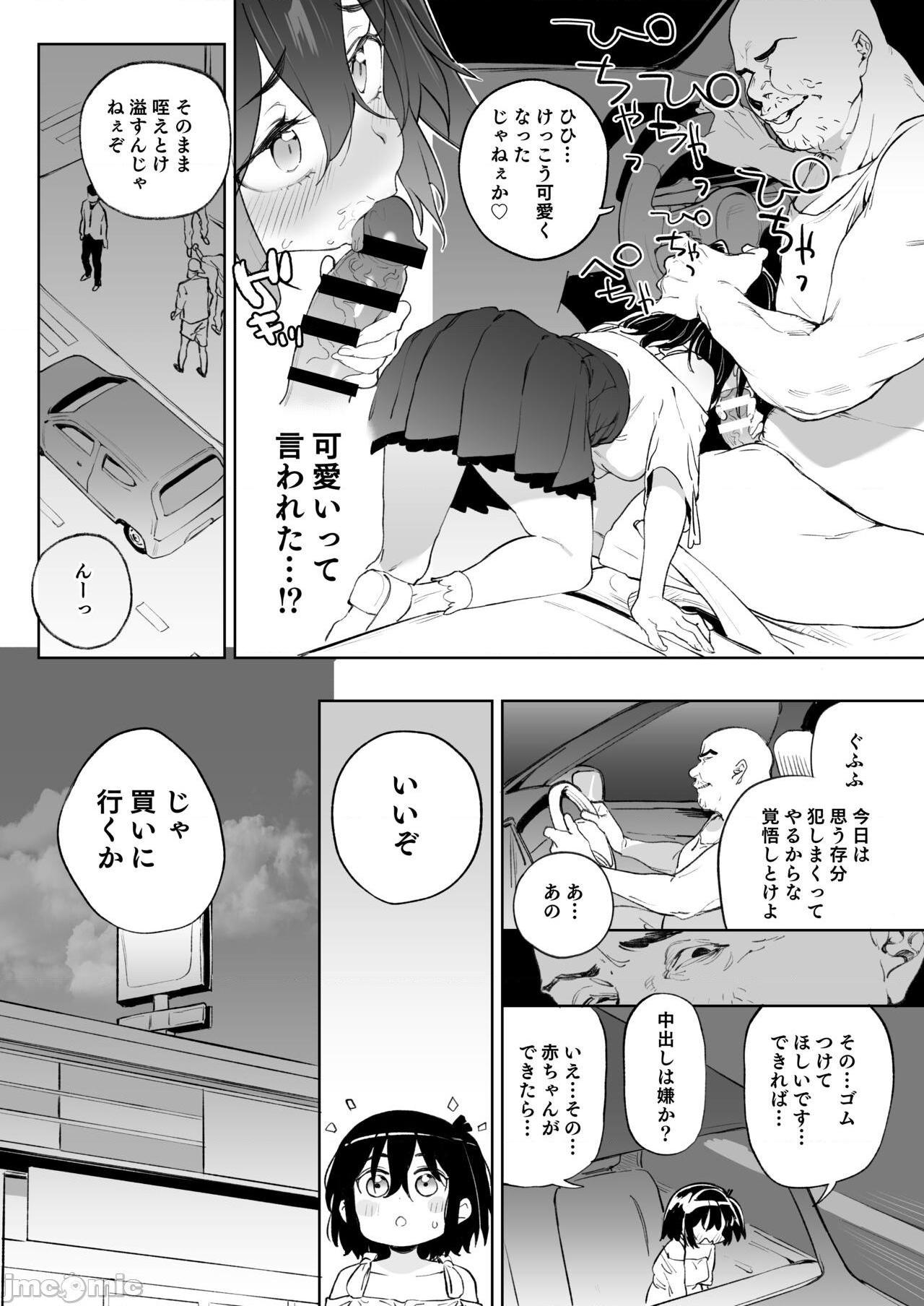 (C99) [飯食って寝る。 (あたげ)]元気な娘も大人しい娘もチンポの前では結局のところ雌である, страница 12