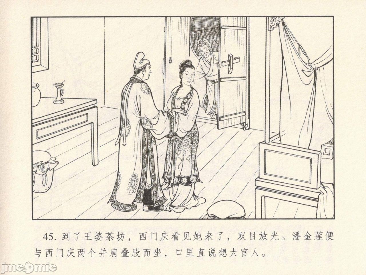 金瓶梅 第一回 潘金莲热盘西门庆, страница 49