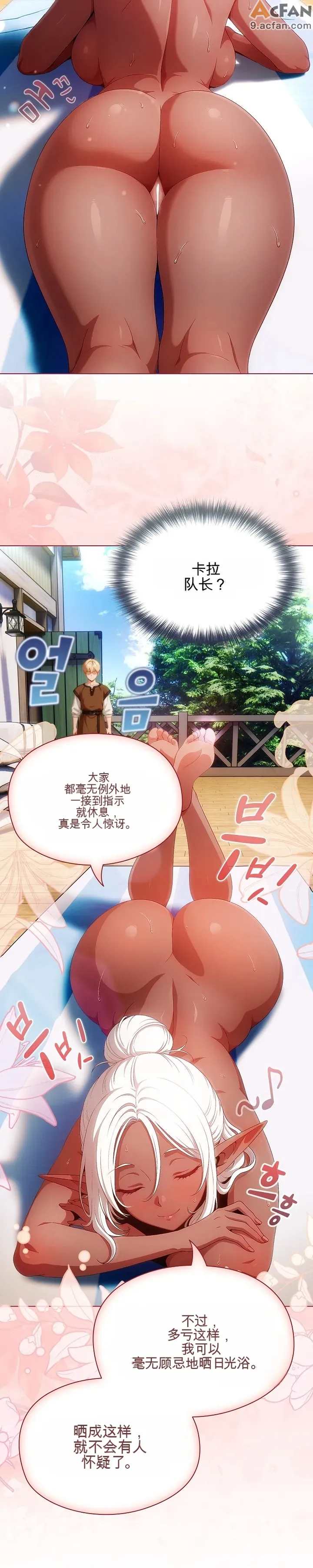 她假裝自己是黑暗精靈！_1-6話, หน้า 21