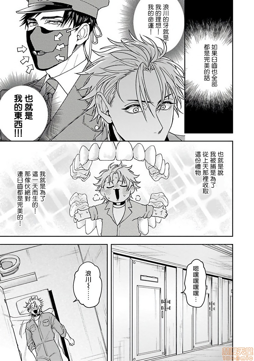 羽贺君想要被咬 [拾荒者汉化组] [さきしたせんむ] 羽賀くんは噛まれたい, страница 35