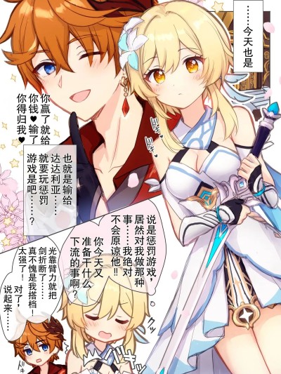 Плакат для 萤酱战胜达达利亚（？）的恋爱喜剧漫画