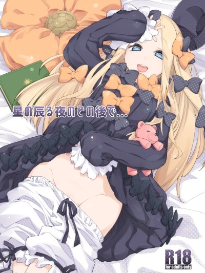 Poster for 在星辰之夜的余韵中……