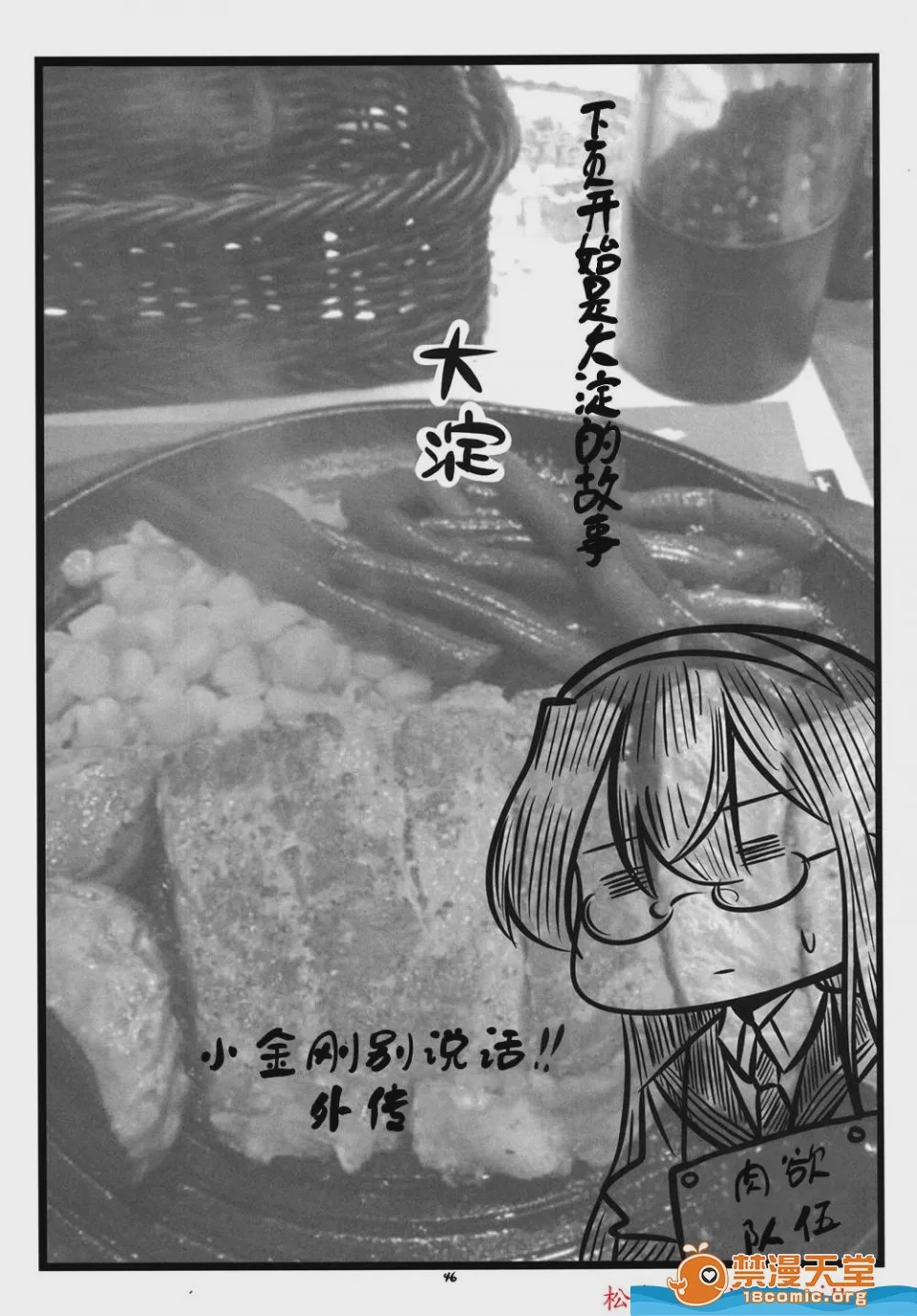 第1话，第 46 頁